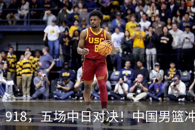 918，五场中日对决！中国男篮冲亚运会决赛，国乒战日本世界冠军